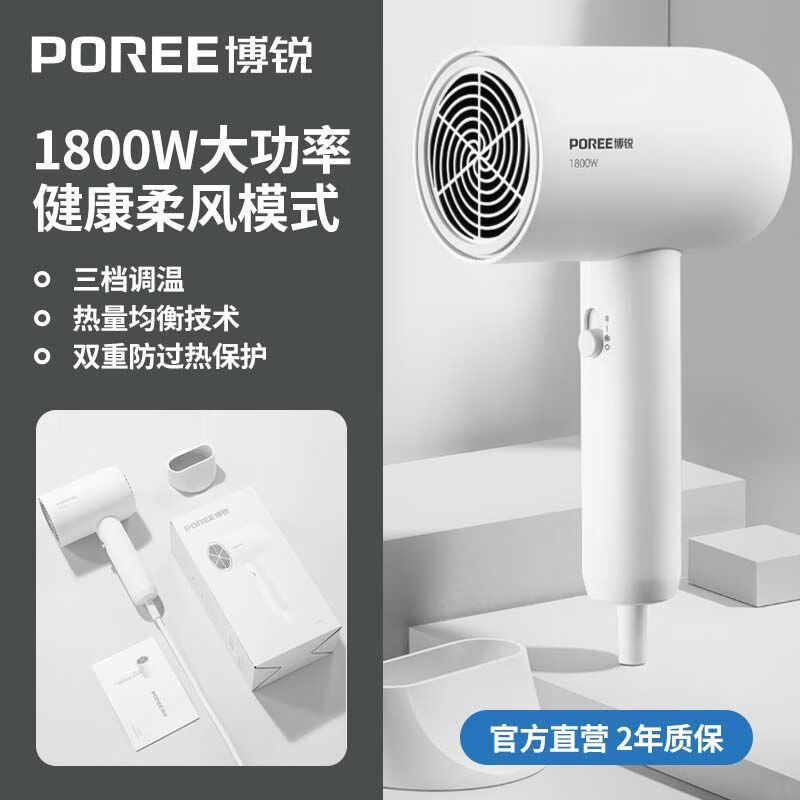 博锐 poree吹风机家用吹头发大功率电吹风学生宿舍专用速干护发款
