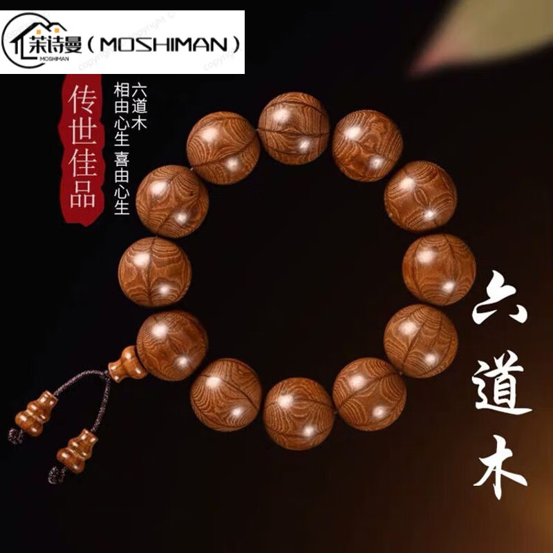 兴颖a生日礼物真品六道木佛珠108降龙木1.
