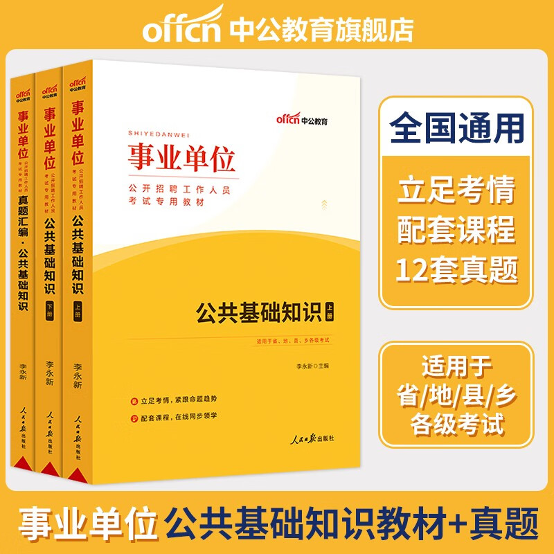 公共基础知识6000题中公2023年事业单位考试编制综合公基考试历年真题模拟预测专项训练习刷题库押题考霸山西东贵州吉林甘肃青海宁夏广东西河南北四川江苏重庆上海北京天津湖南安徽浙江云南江西辽宁福建陕西黑