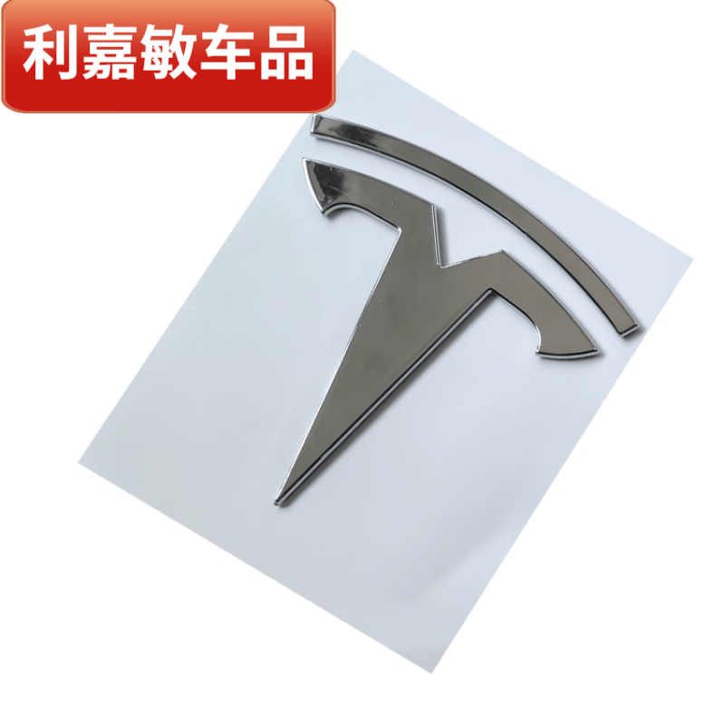 亦鹿为你(yi lu wei ni)适用特斯拉model 3 y s x机盖标后尾标车标贴
