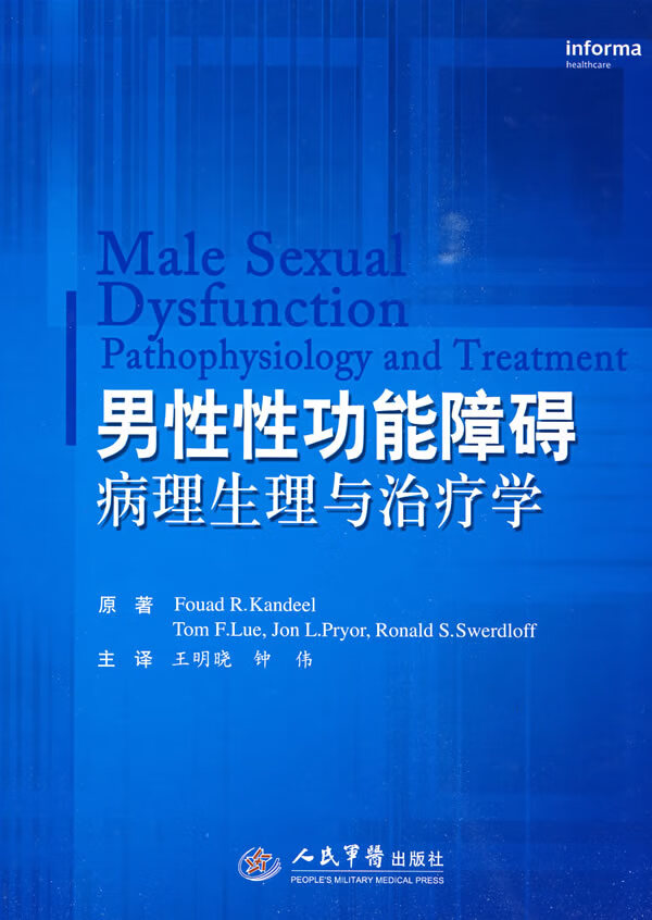 性性功能障碍病理生理与治疗学【放心选购】