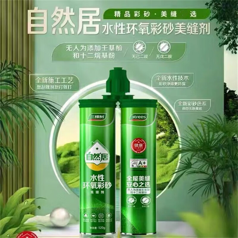三棵树漆skshu美缝剂自然居水性环氧彩砂瓷砖地砖专用勾缝剂防水防霉