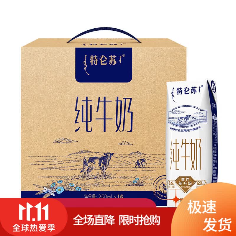 特仑苏纯牛奶250mlx16盒 全脂牛奶 原生高钙 早餐奶 整箱使用感如何?