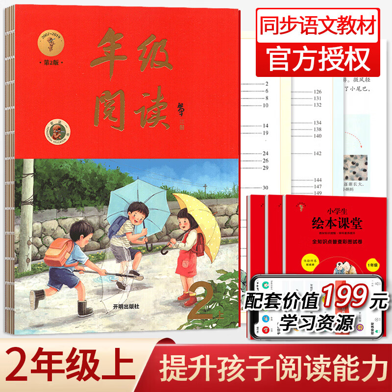 2022新版年级阅读一年级二年级三年级四年级五年级六年级下册上册小学生人教版全套语文辅导资料年纪阅读绘本课堂课外阅读理解书 【上册 二年级】年级阅读