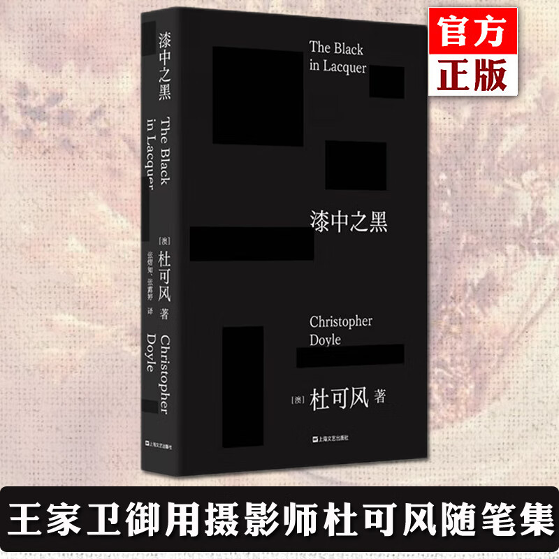 杜可风著 自传体 随笔记 王家卫御用名家摄影师 电影艺术代表作重庆