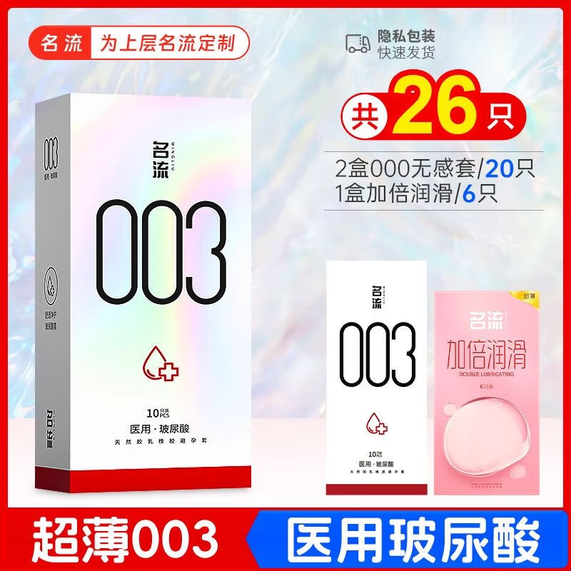 003玻尿酸避孕套超薄安全套男用持久天然胶乳橡胶避孕套 【26只】超薄003 医用玻尿酸