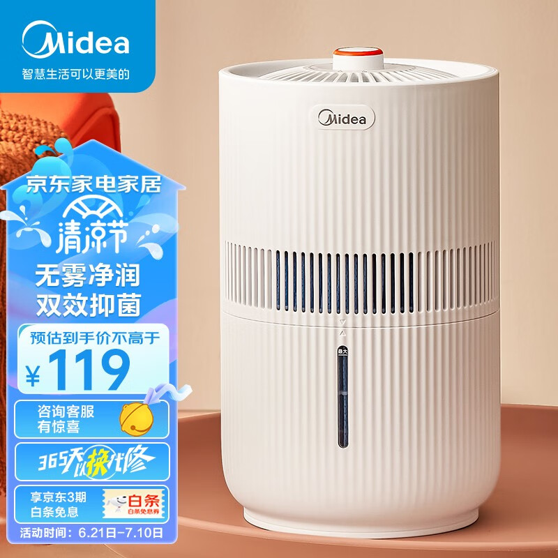 美的（Midea）无雾加湿器 卧室家用办公室桌面空气加湿防霉杀菌纯净冷蒸发式加湿器 无雾加湿器