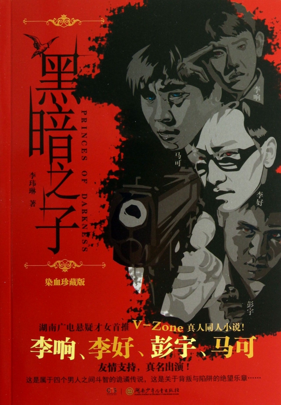 黑暗之子(染血珍藏版)