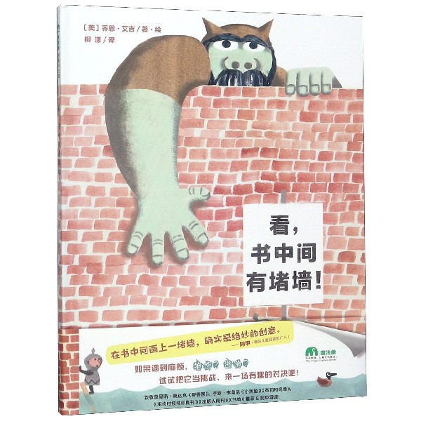 看书中间有堵墙(精)