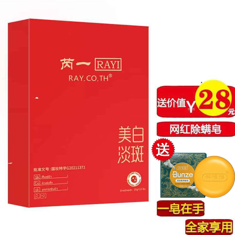 ray泰国面膜35g(保湿补水修复痘印收缩毛孔金银婴儿蚕丝面膜套) 红色