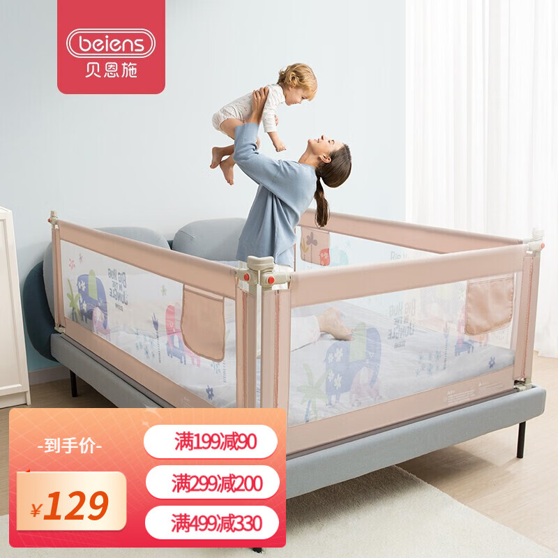贝恩施（beiens）床围栏床护栏婴儿床挡板可垂直升降儿童床边 【贝里克象】2.0米-单面