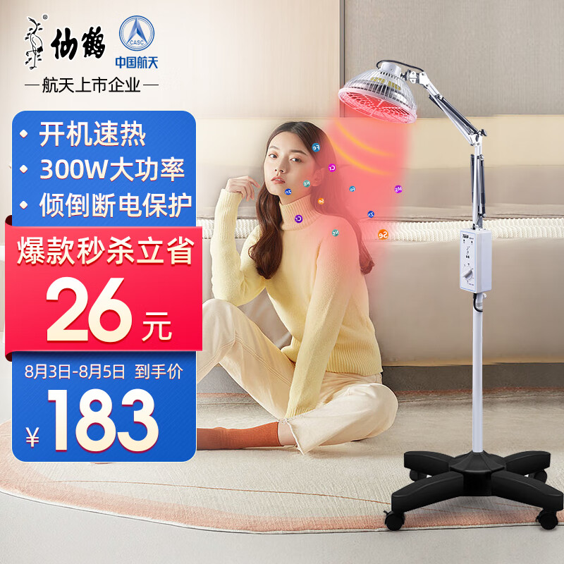 【仙鹤】TDP电磁波烤灯神灯治疗仪-价格走势，口碑，详细介绍