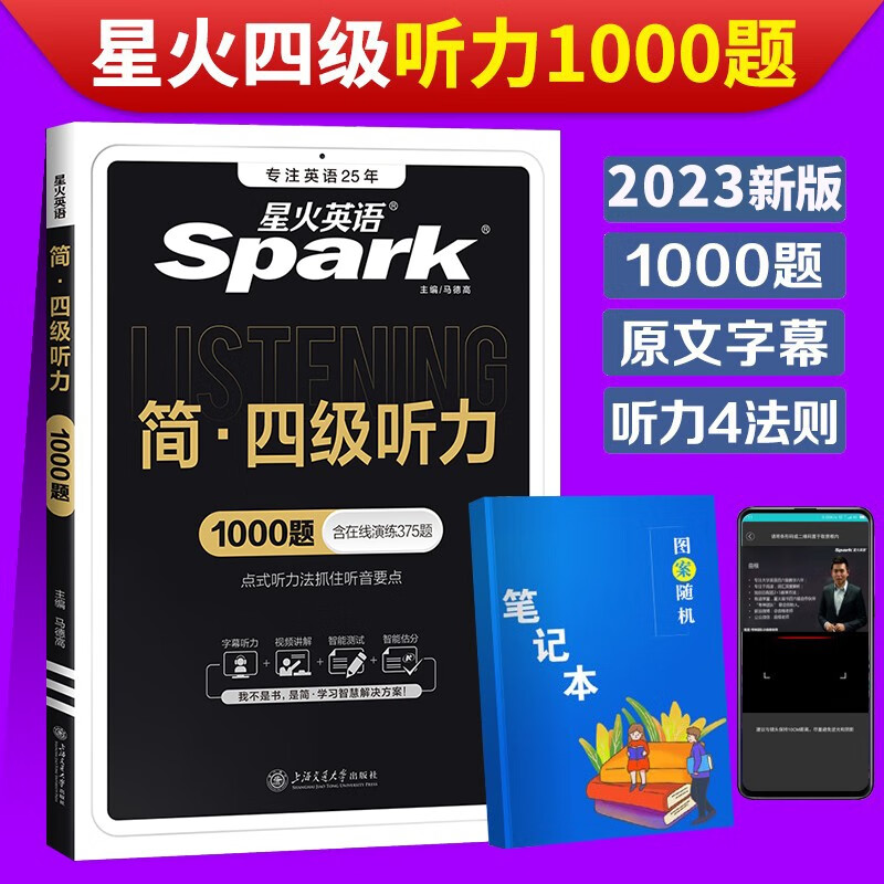 备考2023年12月星火英语四级听力专项训练 cet4级考试听力仿真题训练