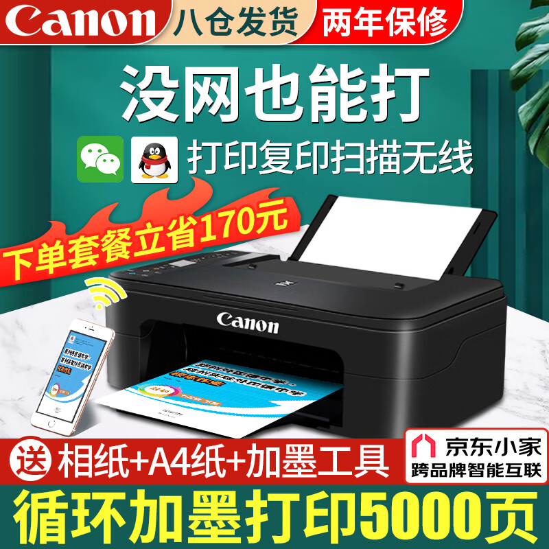 佳能(Canon) TS3380打印机家用彩色照片连供喷墨学生手机无线办公复印机扫描机一体机墨仓式 套餐三:标配+大容量内胆加墨+墨水4瓶【爆卖】