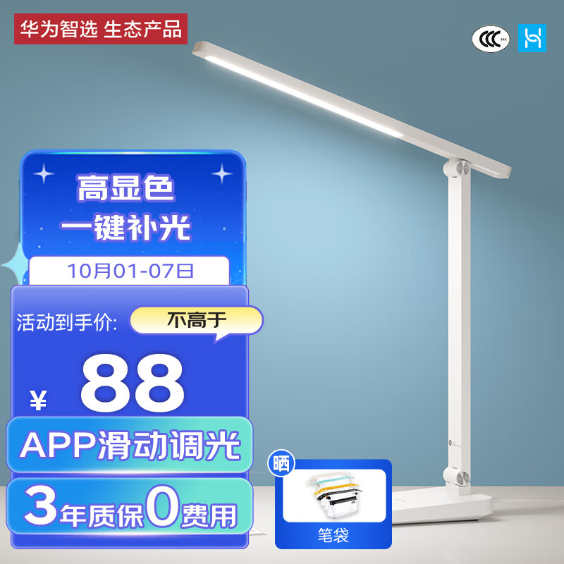 华为智选 达伦台灯2i 国A级护眼减蓝光学生儿童学习读写卧室宿舍书房床头LED灯折叠无极调光智能开关远程控制使用感如何?