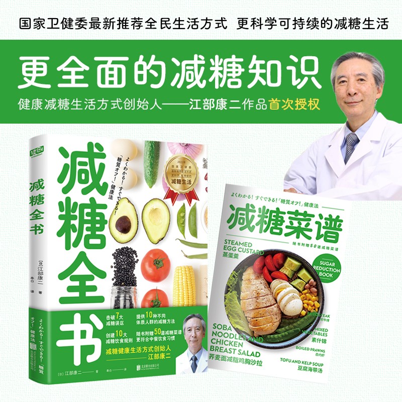 减糖全书 一本书让你掌握减糖到底减什么，正确使用减糖法则，轻松养成减糖健康生活方式 生活 健康 图书正版