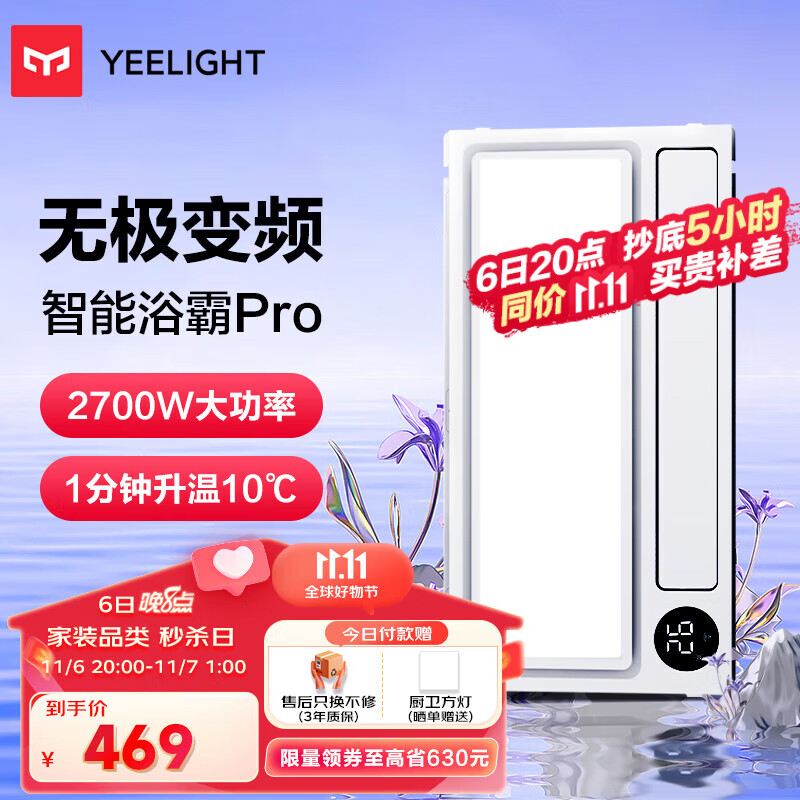 Yeelight智能浴霸Pro语音控制APP集成吊顶风暖薄浴霸浴室LED灯怎么样,好用不?