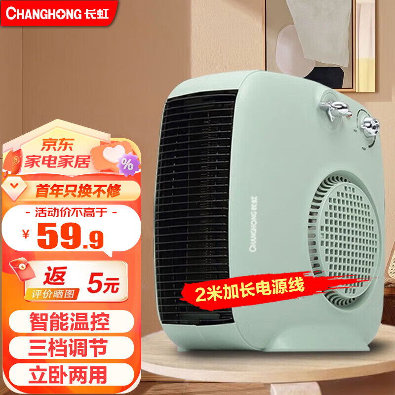 长虹（CHANGHONG）取暖器电暖器台式暖风机办公家用电取暖器即热电暖气节能取暖气立式摇头电暖扇 升级豪华温控款+2米电源线(抹茶绿）