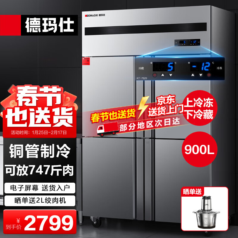 德玛仕(DEMASHI)四门六门冰箱保鲜柜冷藏冷冻双温立式厨房冰柜四开门冰箱商用后厨用冰柜 【-15℃数显款】900L双温|上冷冻怎么看?