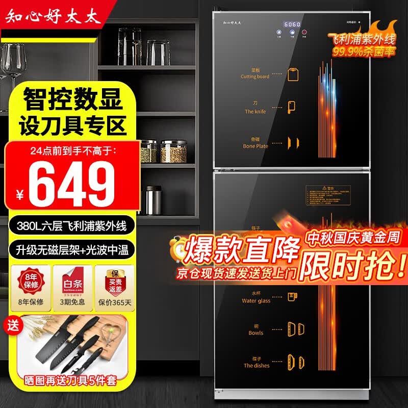 知心好太太消毒柜商用立式大容量餐饮饭店双门不锈钢消毒碗柜 【380L设刀具专区】飞利浦紫外线+光波中温 升级无磁不锈钢层架+智控数显怎么看?