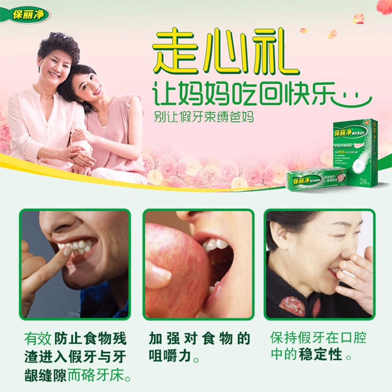 保丽净假牙稳固剂40g 粘合固定剂口腔清洁脱落松动贴合牢着老年假牙 【1盒】假牙稳固剂40g