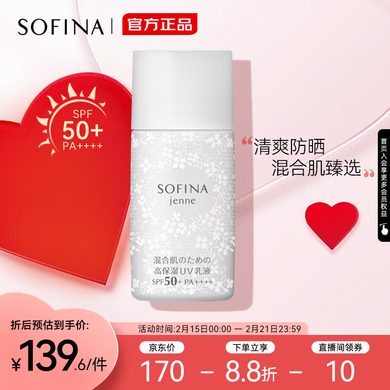 苏菲娜（Sofina）白蕾丝日间控油防晒乳30ml SPF50+ 花王护肤情人节生日礼物送女友
