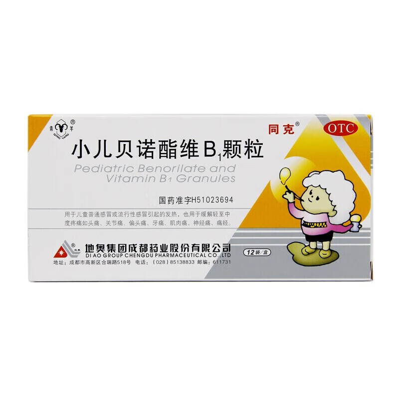 小儿贝诺酯维b1颗粒 12袋/盒 1盒装