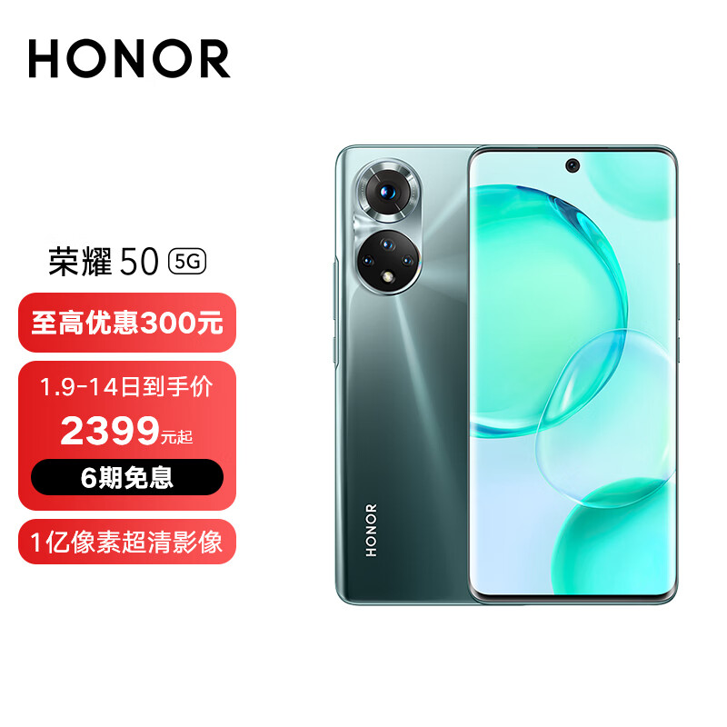 荣耀50 1亿像素超清影像 5G 6.57英寸超曲屏 66W超级快充 3200万像素高清自拍 全网通版8GB+128GB 墨玉青