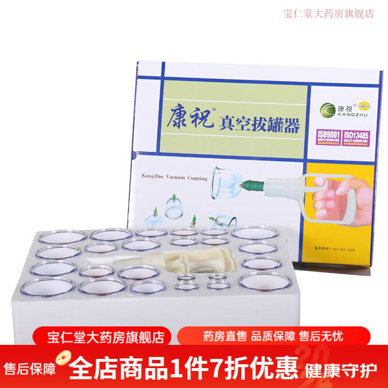 康祝拔罐器24罐装b型真空拔火罐家用抽气式拔罐真空拔罐器家用抽气式