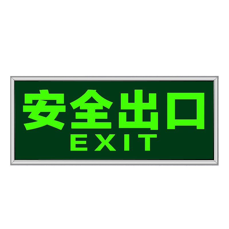 5cm】消防安全标识牌墙贴包边夜光贴纸安全楼梯墙贴