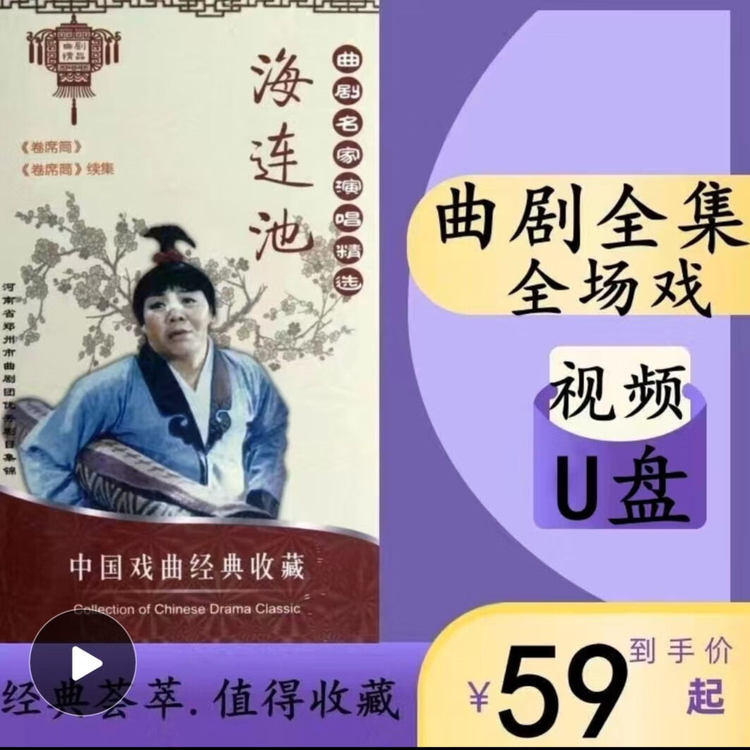 294部河南曲剧U盘卷席筒视频全场戏曲u盘车载海连池包公戏兰文祥 160G移动硬盘版294场