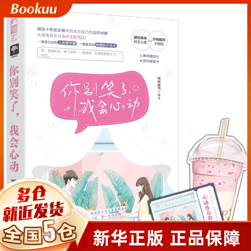 你别笑了我会心动