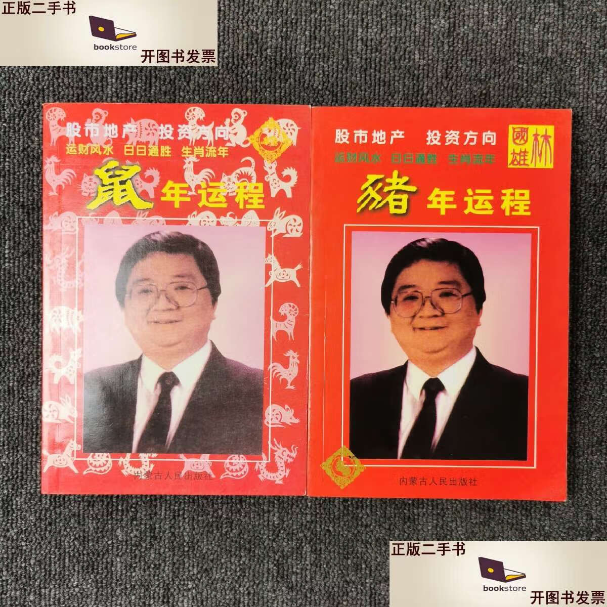 鼠年猪年生肖运势如何(鼠年生肖猪运势怎么样)