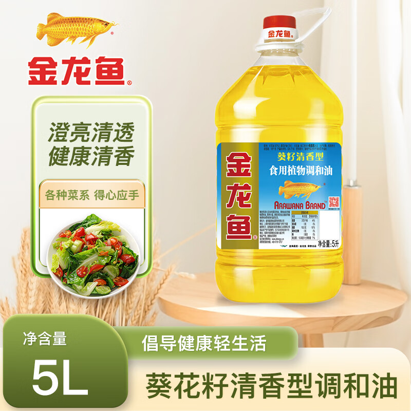 金龙鱼食用油 葵花籽清香型调和油5L （新老包装随机发货） 葵花籽清香型调和油5L