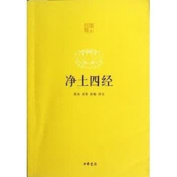 净土四经 32开