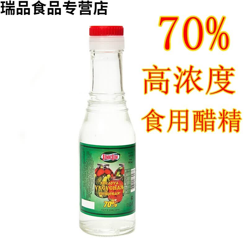 俄罗斯高浓度醋精70%白醋精180克 足浴泡脚腌菜食用醋精