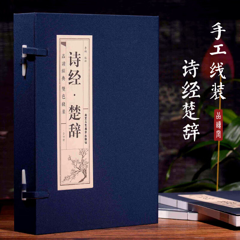 诗经·楚辞(4册)