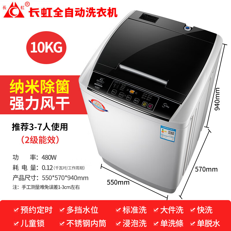 长虹长虹8/12kg全自动洗衣机家用波轮大容量10公斤热烘干大型洗甩一体 10kg强力风干纳米除箘大容量