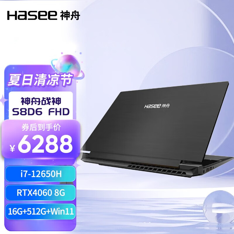 神舟（HASEE）新品战神S8D6/Z8D6 12代酷睿i7 RTX4060独显 15.6英寸高清屏幕游戏笔记本电脑 战神S8 i5/4060/16/512G/1k