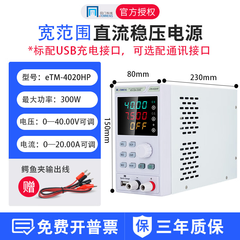 同门宽范围可调直流稳压电源恒功率高精度40V80V160V5A老化实验测试 eTM-4020HP (40V 20A)300W