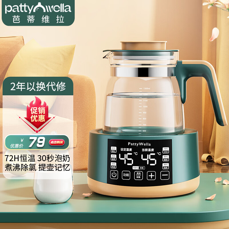 pattywella恒温水壶婴儿调奶器智能全自动电热水壶多功能温奶器暖奶器宝宝冲奶机家用 316L科斯绿1300ML（推荐款）