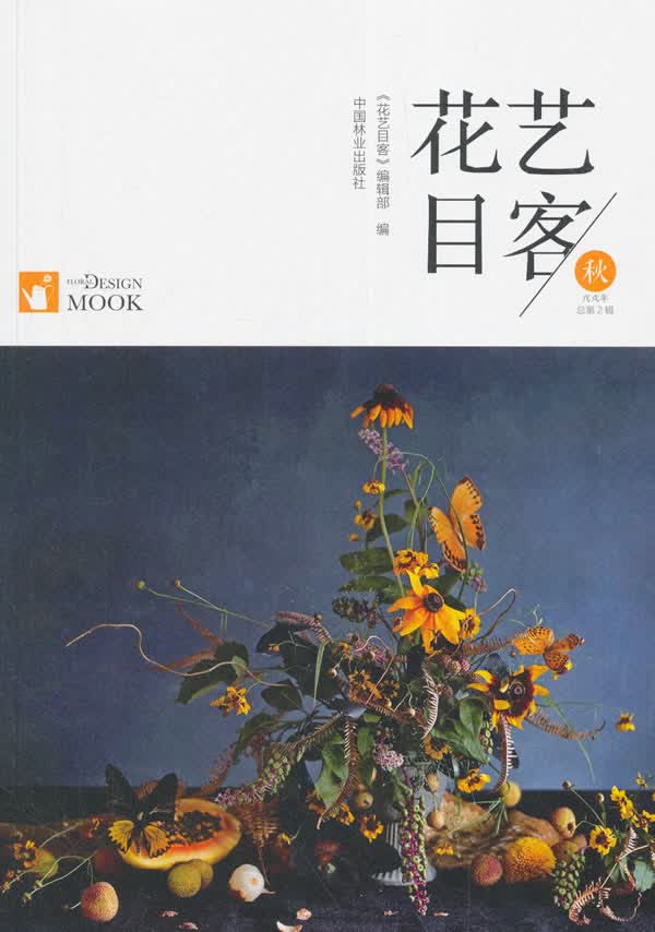 花艺目客
