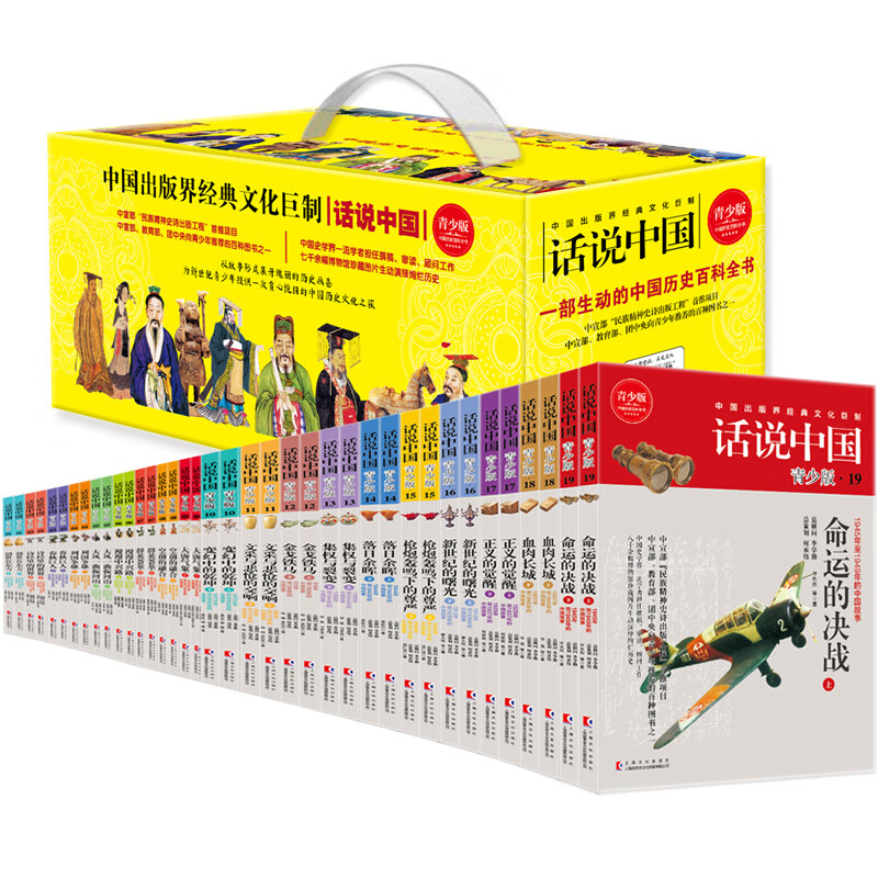 话说中国系列经典套装1-19卷共38册学生青少年版彩图中国通史上下
