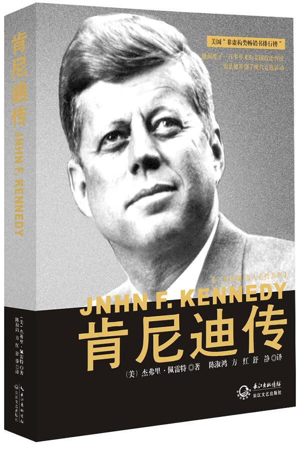 肯尼迪传/杰弗里佩雷特/传记/9787535466068