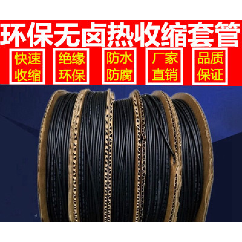 热缩管绝缘套管1.0MM-50MM黑色环保热缩套管塑料伸收缩管 14mm 100米/卷