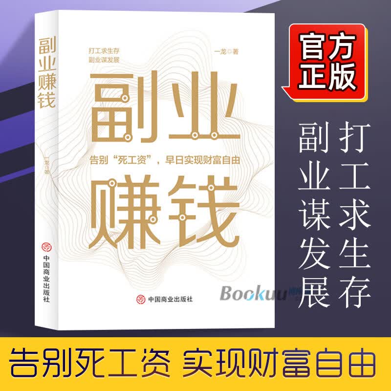 【正版】副业赚钱 在家副业赚钱项目 从零开始学创业思维实现财富