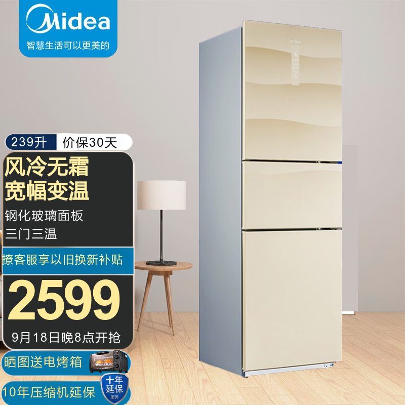 美的(midea)239升三开门三门三温家用冰箱风冷无霜钢化玻璃电冰箱bcd