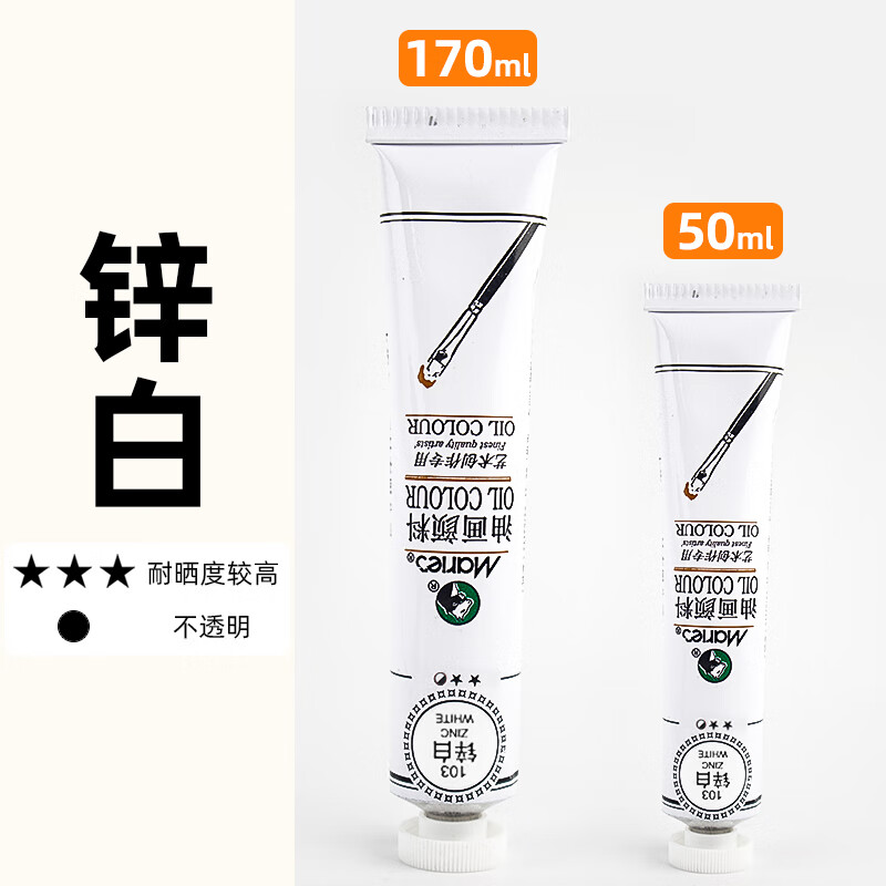 马利牌油画颜料 单只铝管装颜料 两种规格选择马利油画绘画颜料 锌白