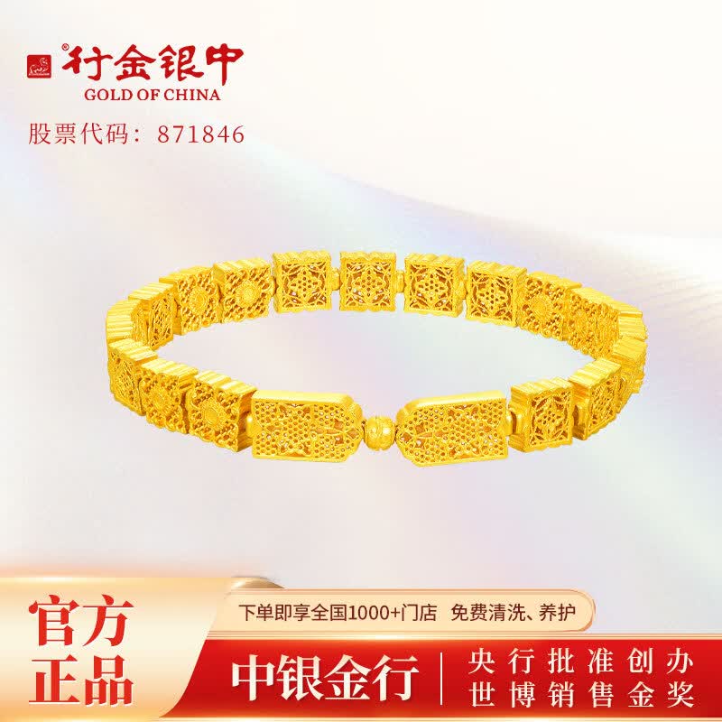 行金银中黄金手链女足金999满圈盛世华彩手链生日礼物送女友送老婆 满圈盛世华彩手链 约28g 多退少补属于什么档次？