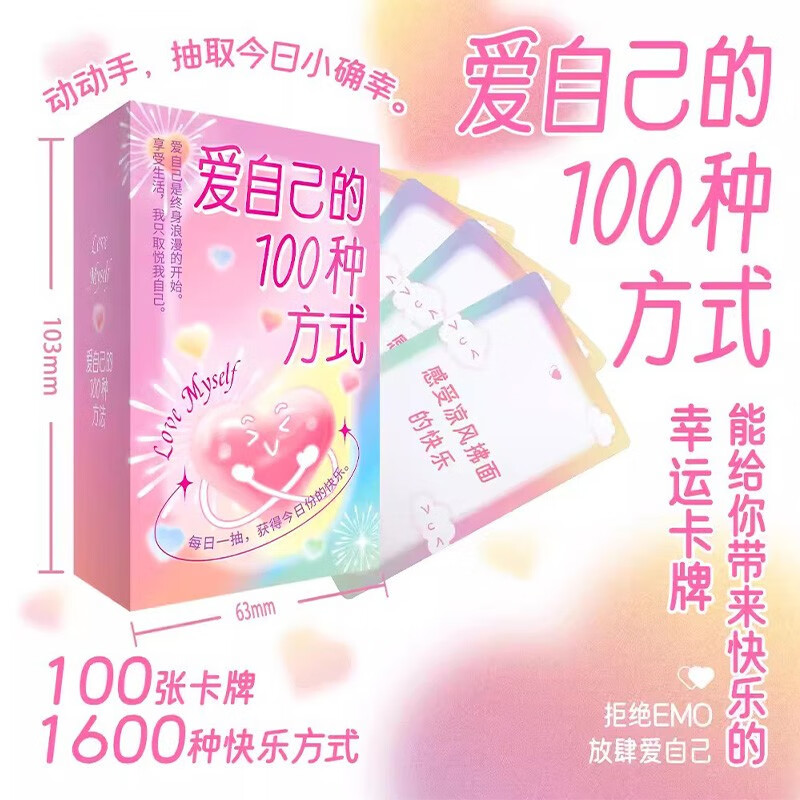 网红卡牌「爱自己的100种方式」送女朋友生日礼物卡片桌面游戏情侣亲子朋友互动